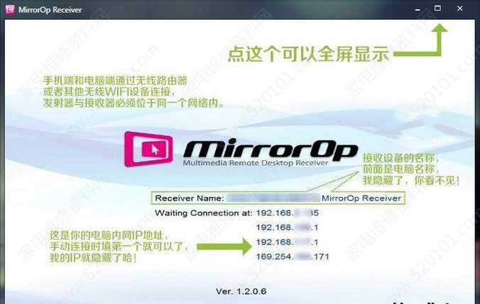 无线传屏软件(MirrorOp)v1.2.0.6 中文特别版发射端+接收端